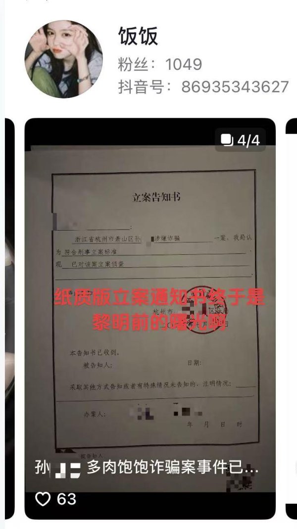 炫多配资 网红“多肉饱饱”被指涉诈骗，曾自称覃海洋未婚妻 受害者：被“借款”约500万元，已立案