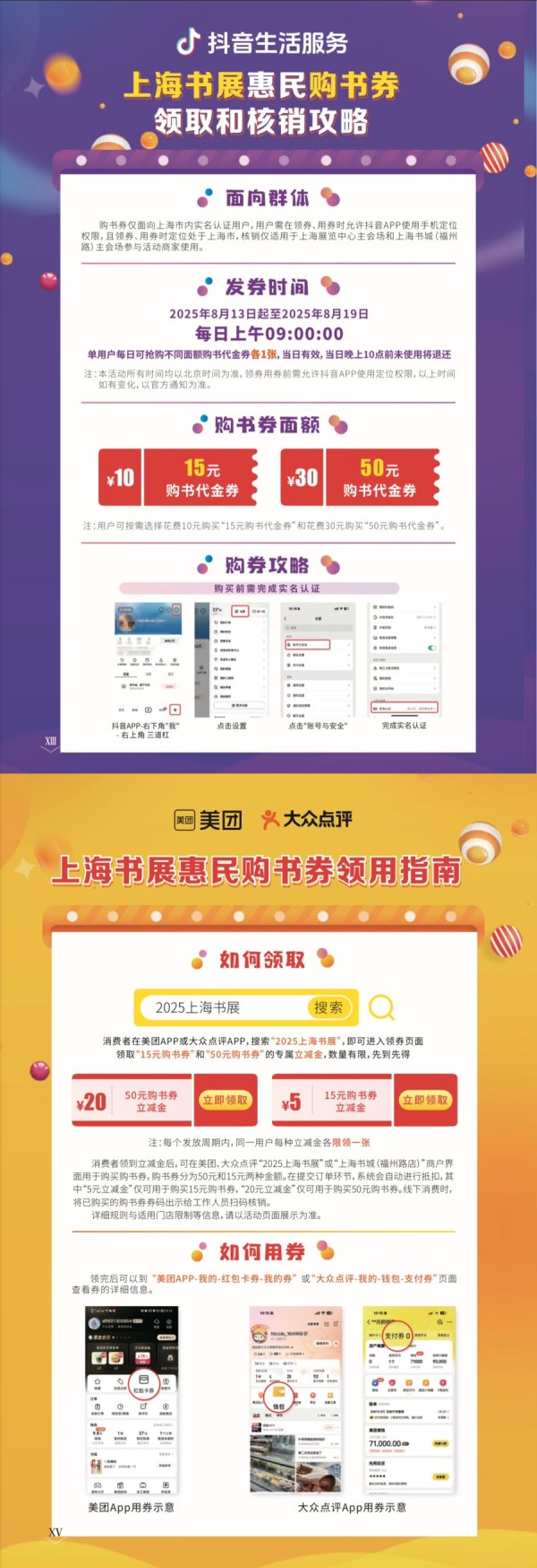 金瑞鼎盛 活动数量再创新高，福利优惠前所未有，今年上海书展重点信息来了！