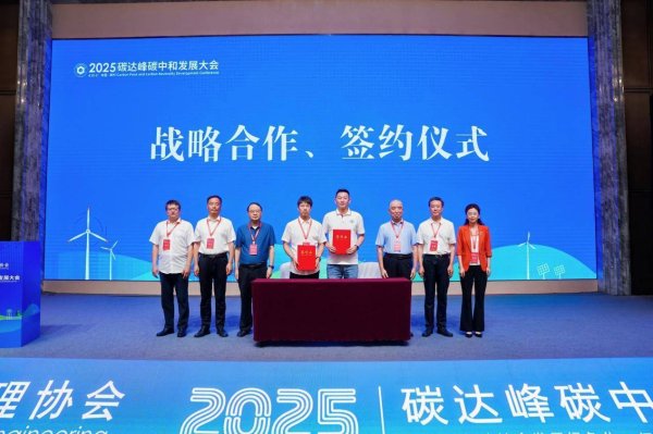 驰盈配资 战略签约，易成新能携手国家级协会共筑工业“双碳”生态圈