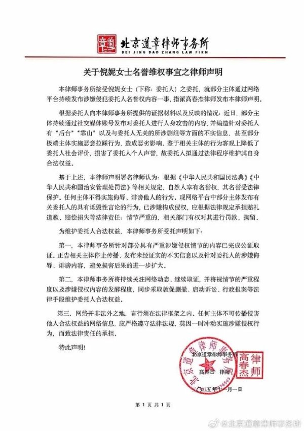 简配资 倪妮方发声明回应王家卫录音内容，否认有“靠山”：已委托律师取证并追责