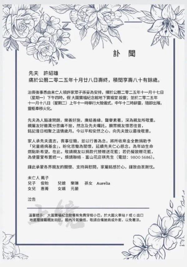 恒财网配资 “欢喜哥”许绍雄后事安排公布 细节泪目