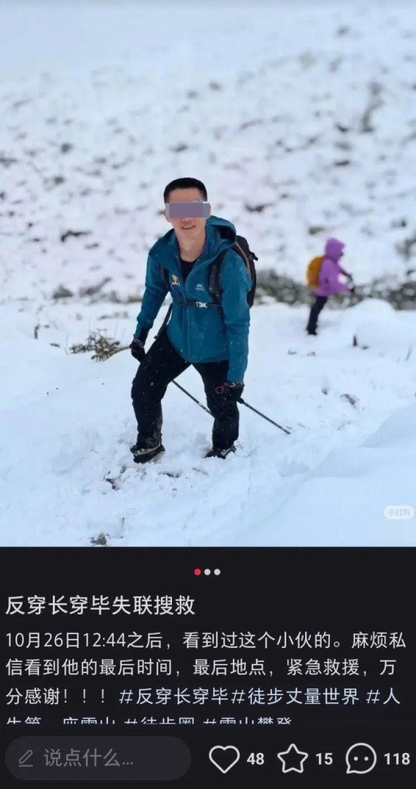 三羊财务 痛心！四姑娘山失联25岁男子确认遇难 家人哀叹“奇迹没有发生”